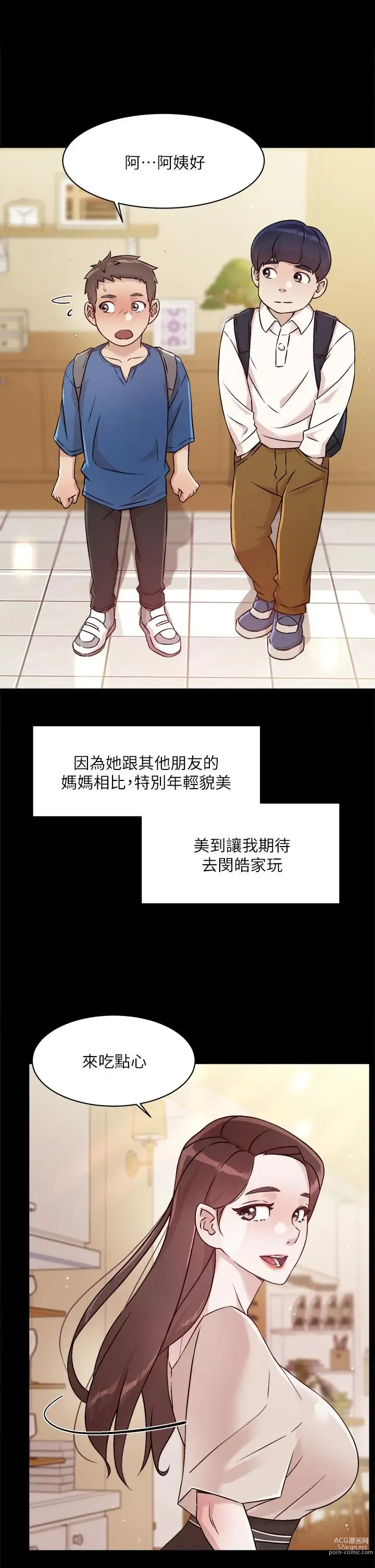 Page 509 of manga 好友的私生活