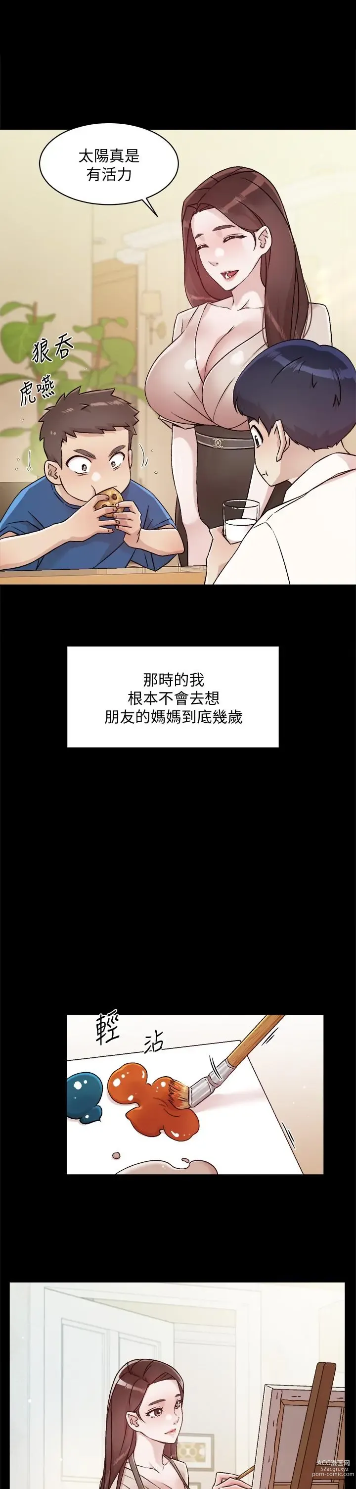 Page 511 of manga 好友的私生活