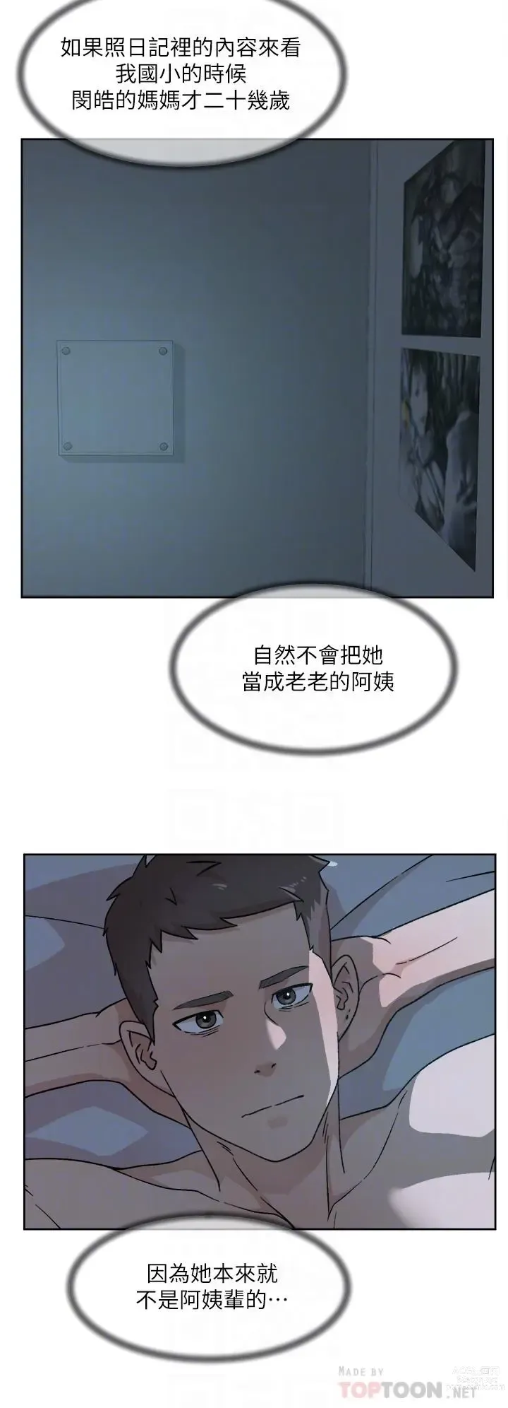 Page 514 of manga 好友的私生活