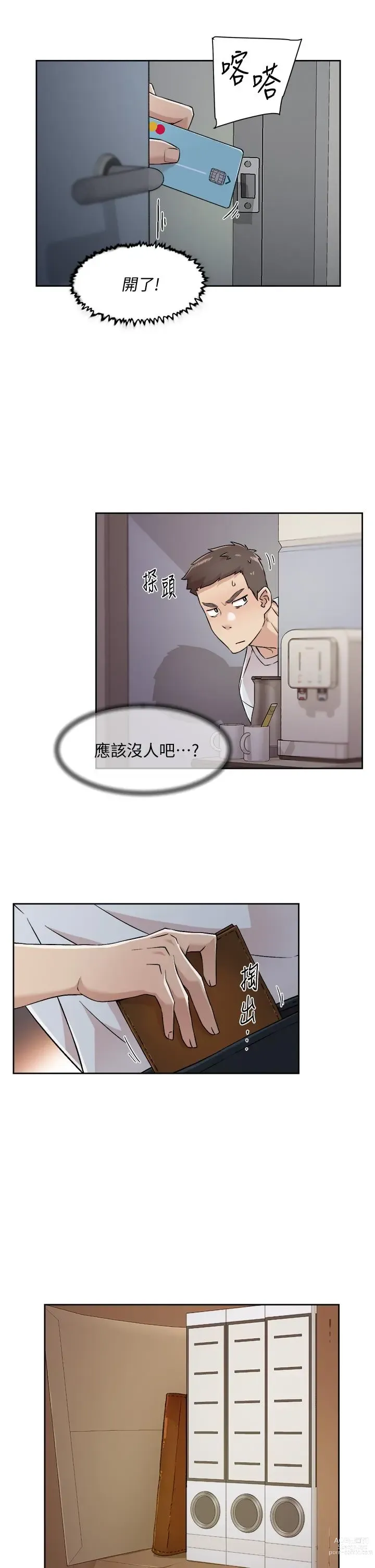 Page 525 of manga 好友的私生活