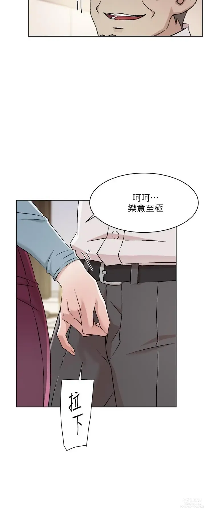 Page 530 of manga 好友的私生活