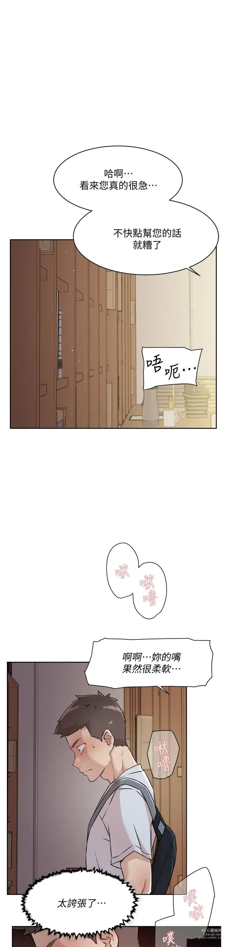 Page 531 of manga 好友的私生活