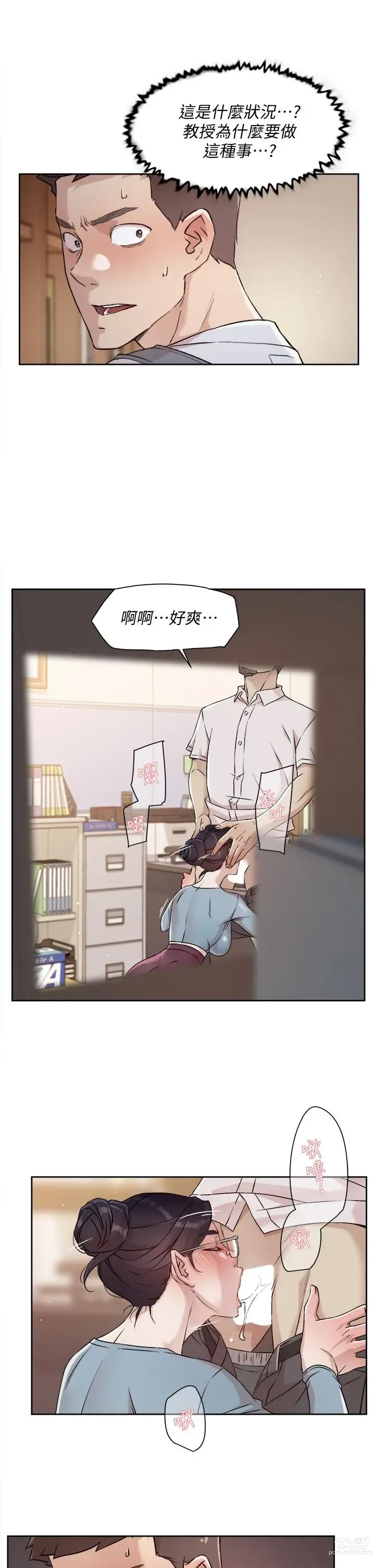 Page 533 of manga 好友的私生活