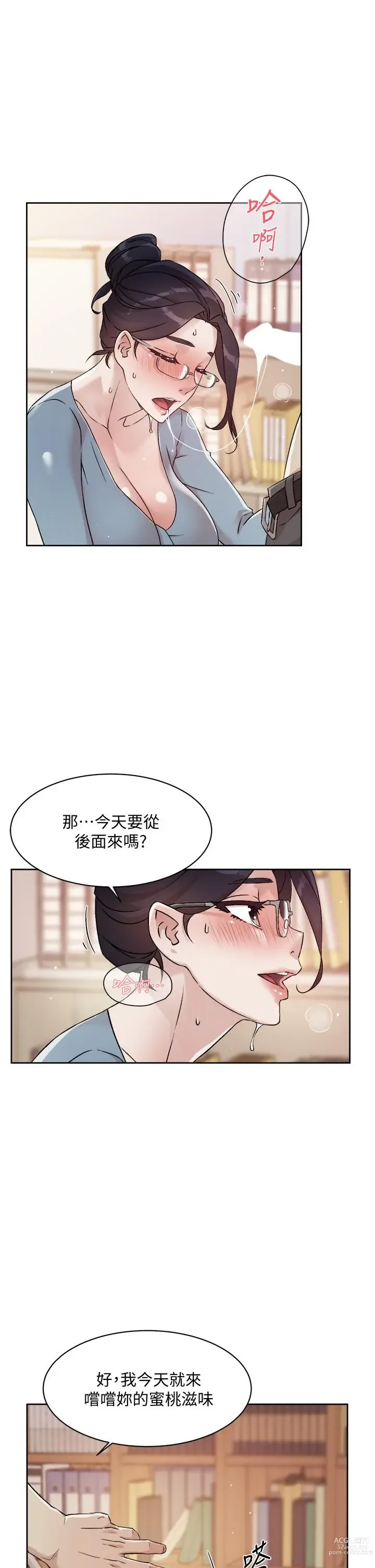 Page 535 of manga 好友的私生活