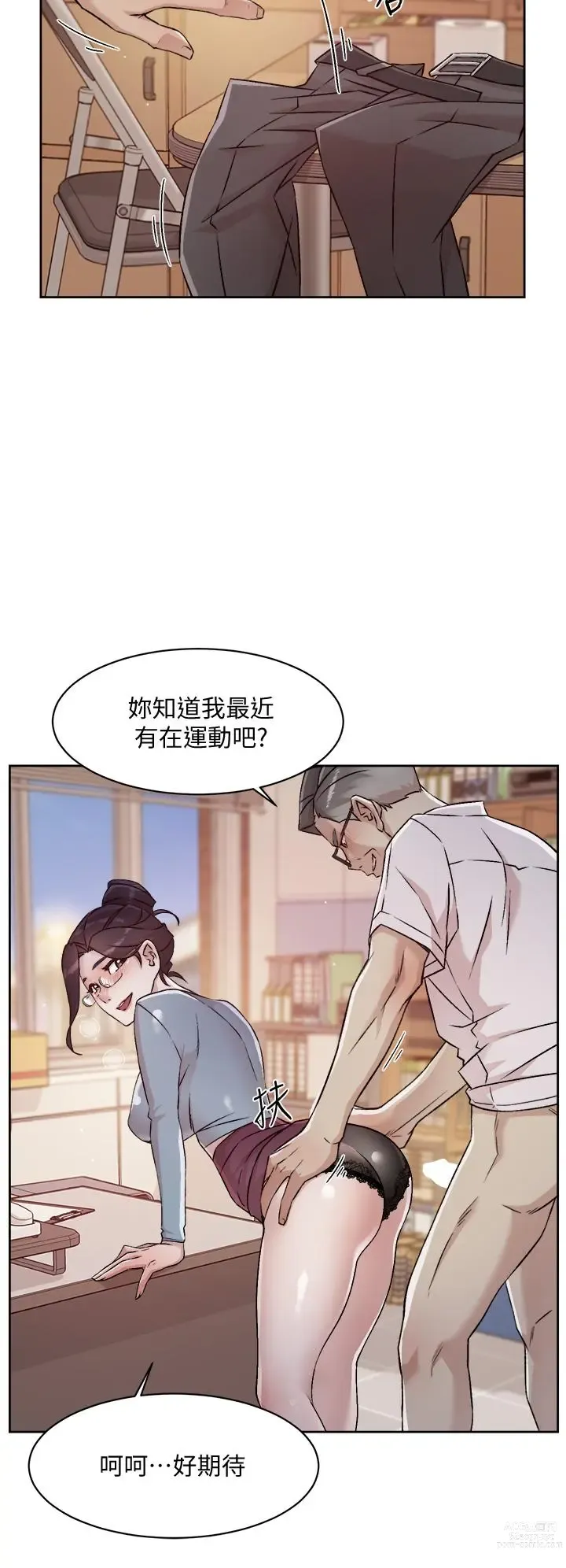 Page 536 of manga 好友的私生活