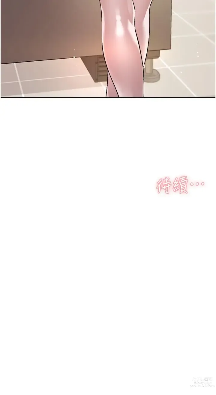 Page 538 of manga 好友的私生活