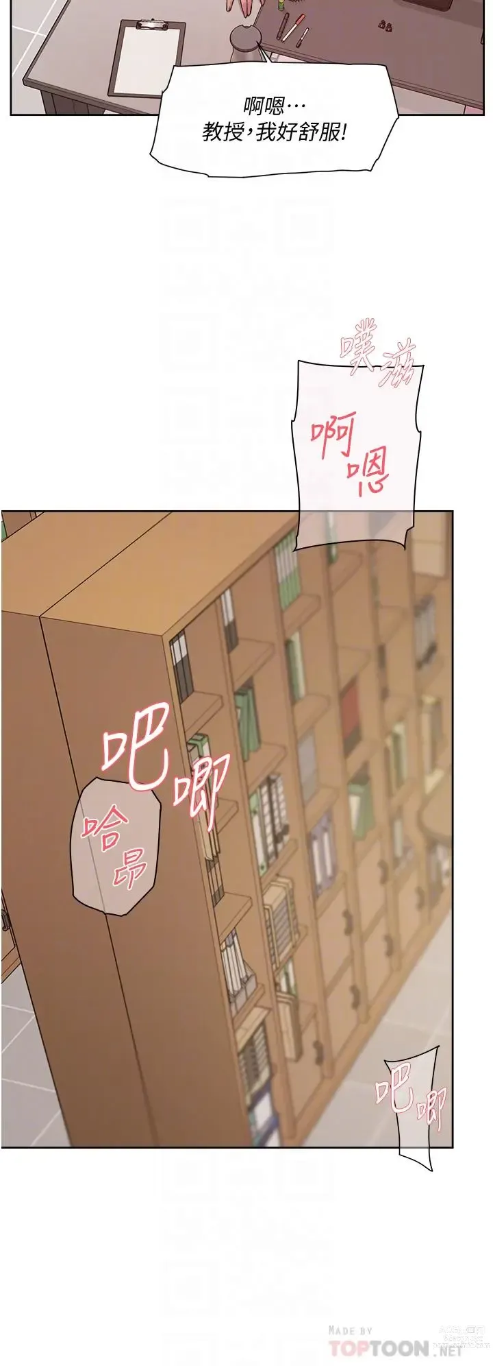 Page 546 of manga 好友的私生活