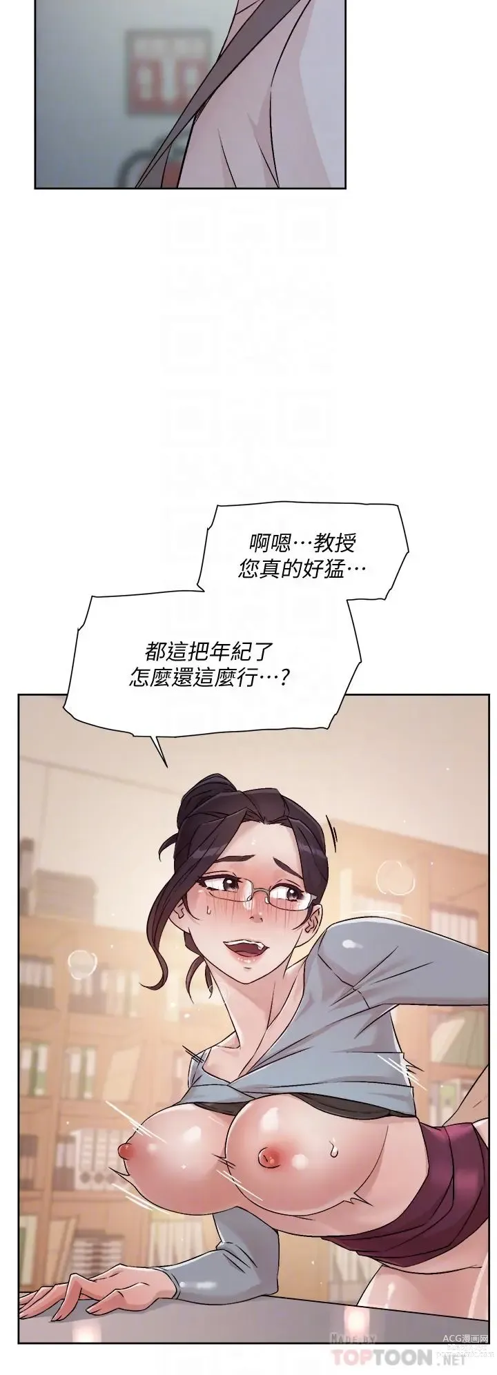 Page 548 of manga 好友的私生活