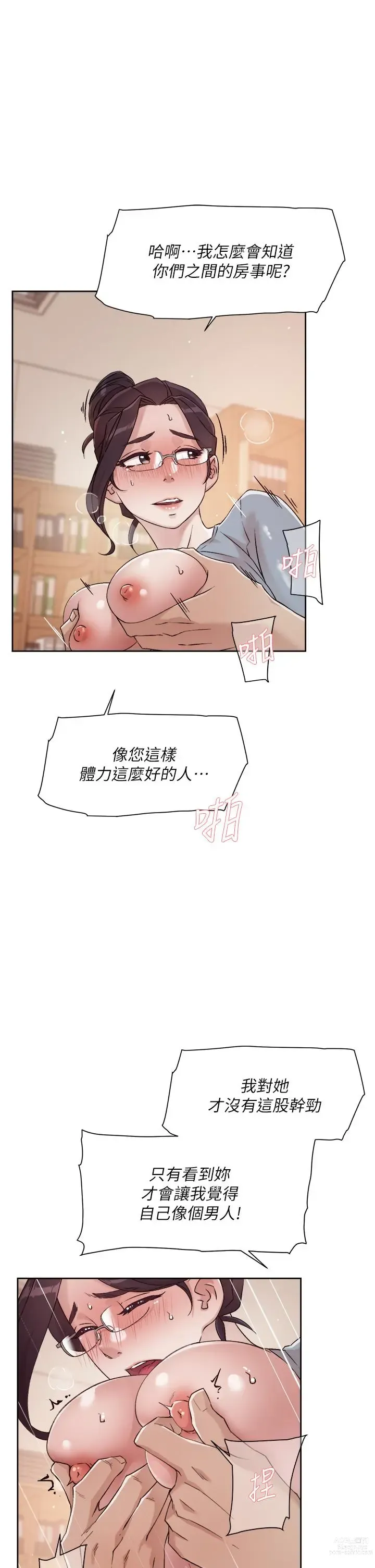 Page 551 of manga 好友的私生活