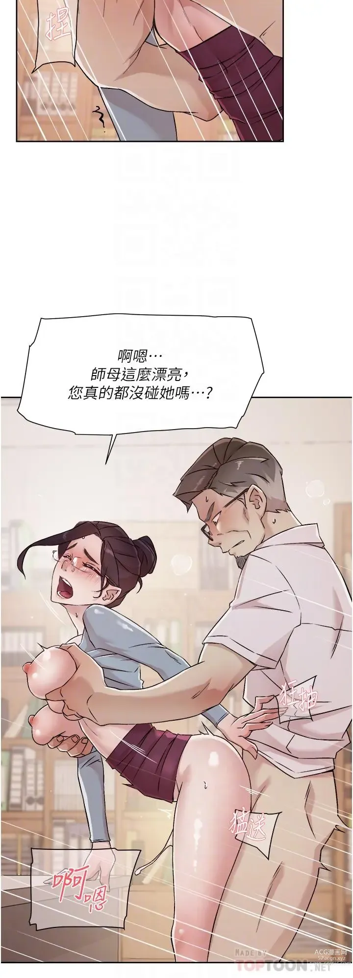 Page 552 of manga 好友的私生活