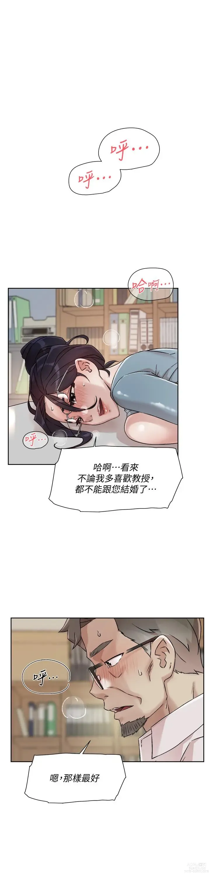 Page 555 of manga 好友的私生活