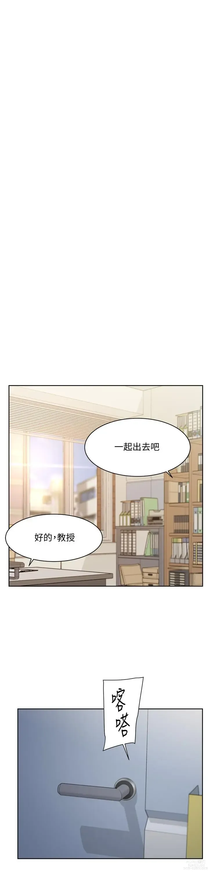 Page 557 of manga 好友的私生活