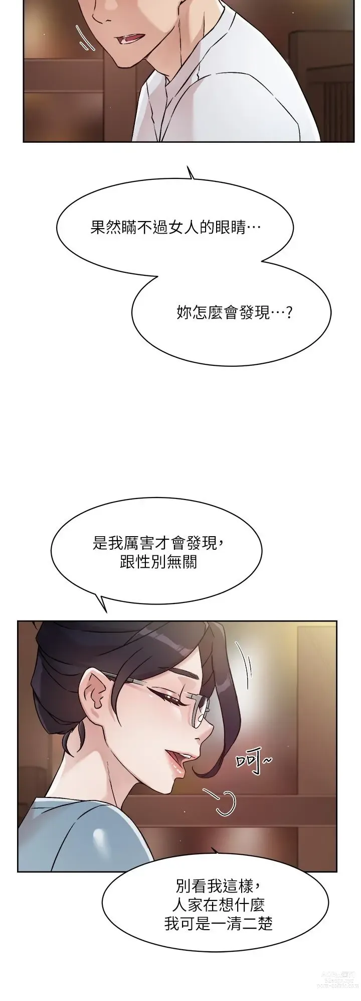 Page 566 of manga 好友的私生活