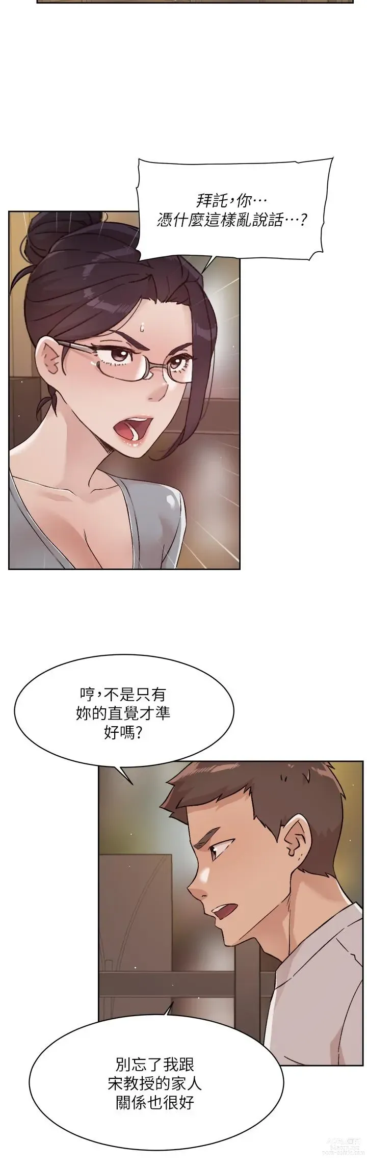 Page 574 of manga 好友的私生活