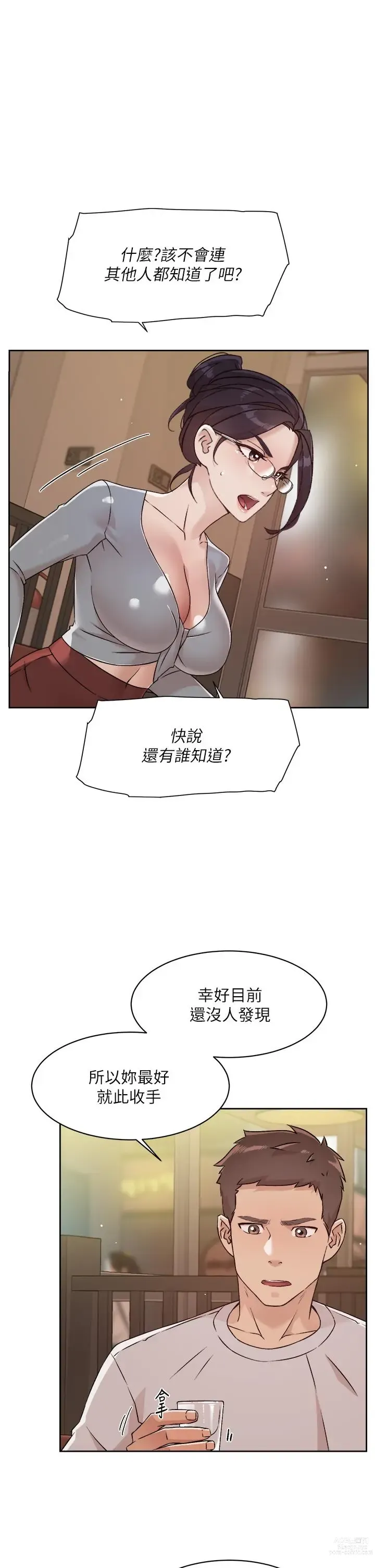 Page 575 of manga 好友的私生活