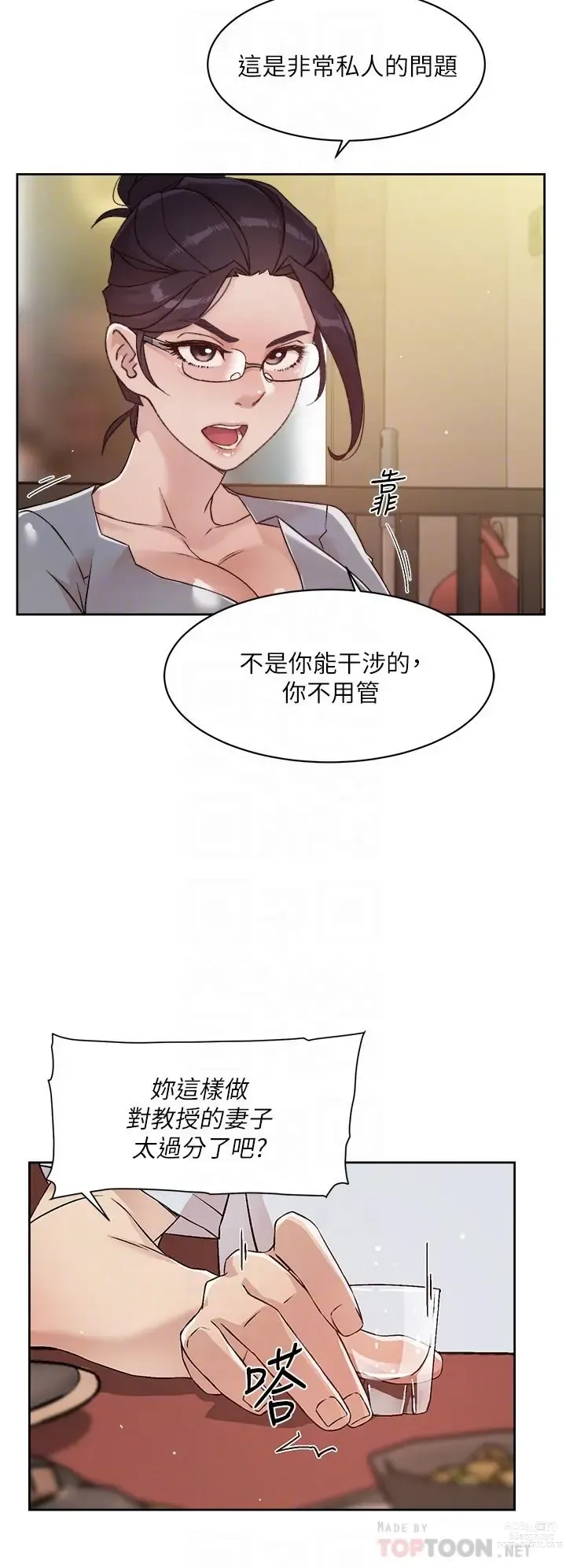 Page 576 of manga 好友的私生活