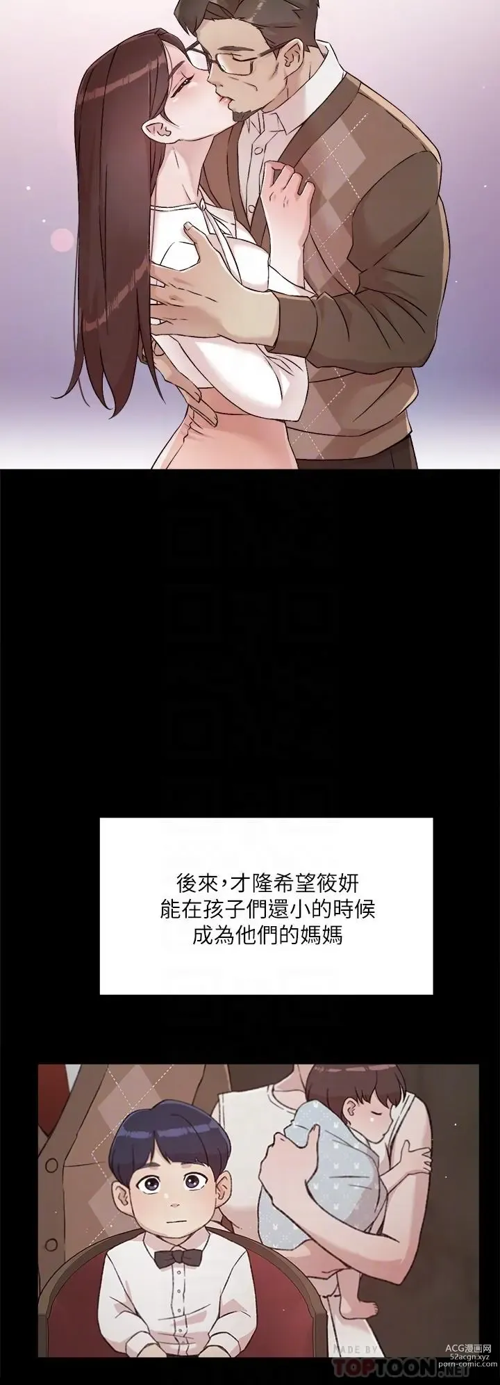 Page 584 of manga 好友的私生活