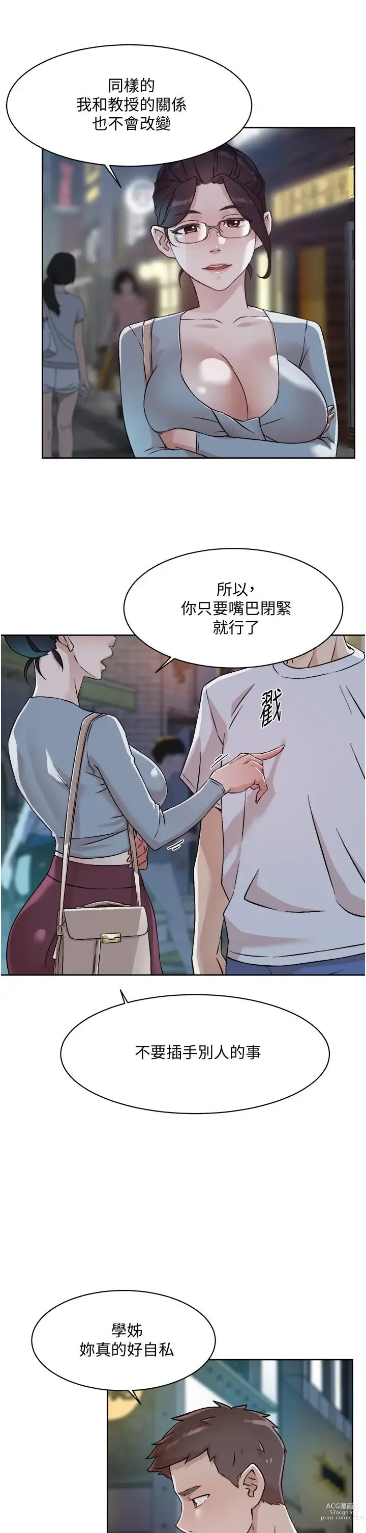 Page 589 of manga 好友的私生活