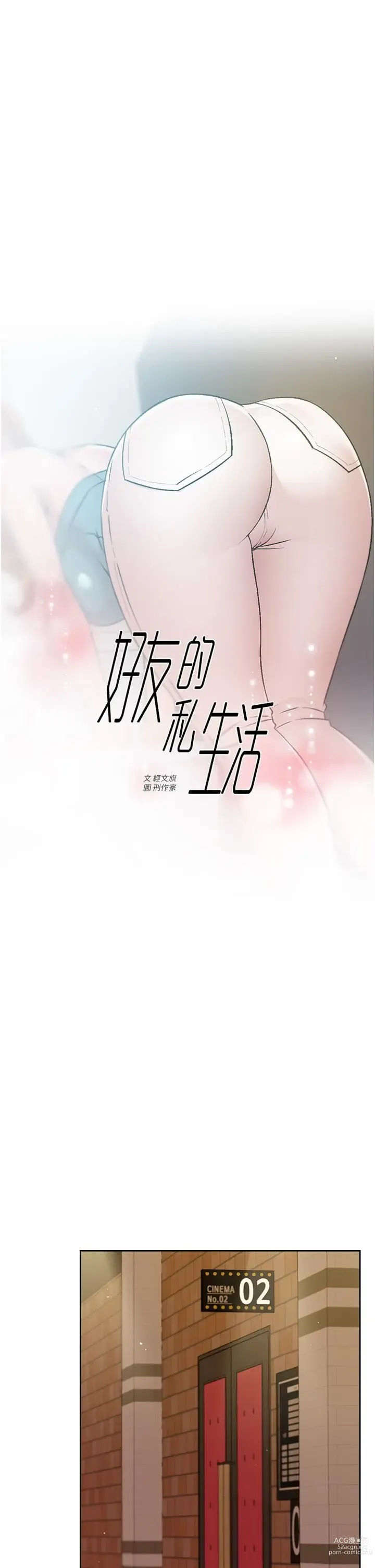 Page 606 of manga 好友的私生活