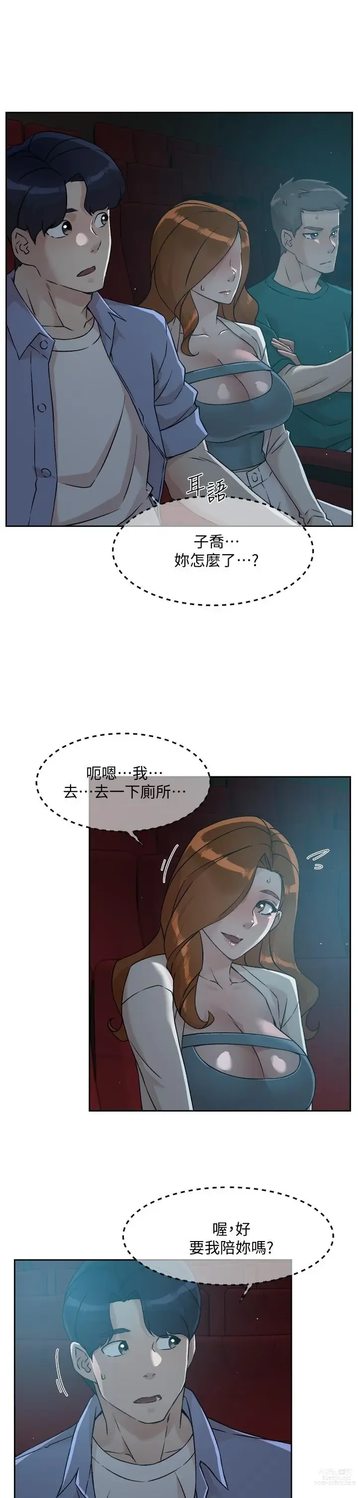 Page 614 of manga 好友的私生活