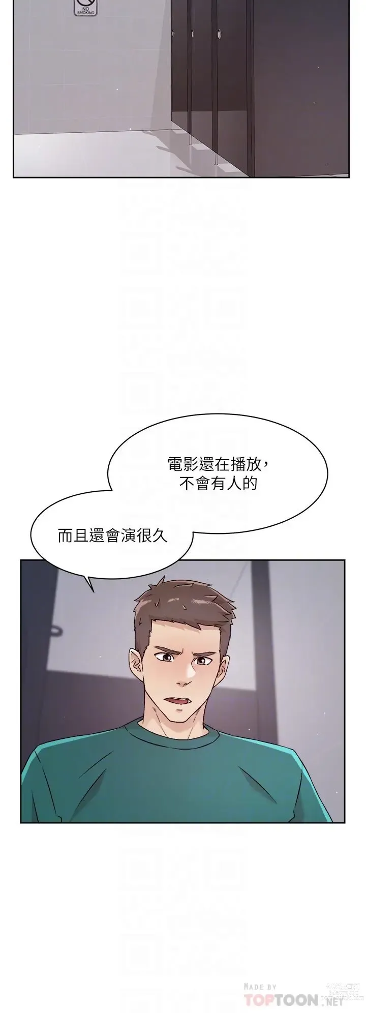 Page 623 of manga 好友的私生活