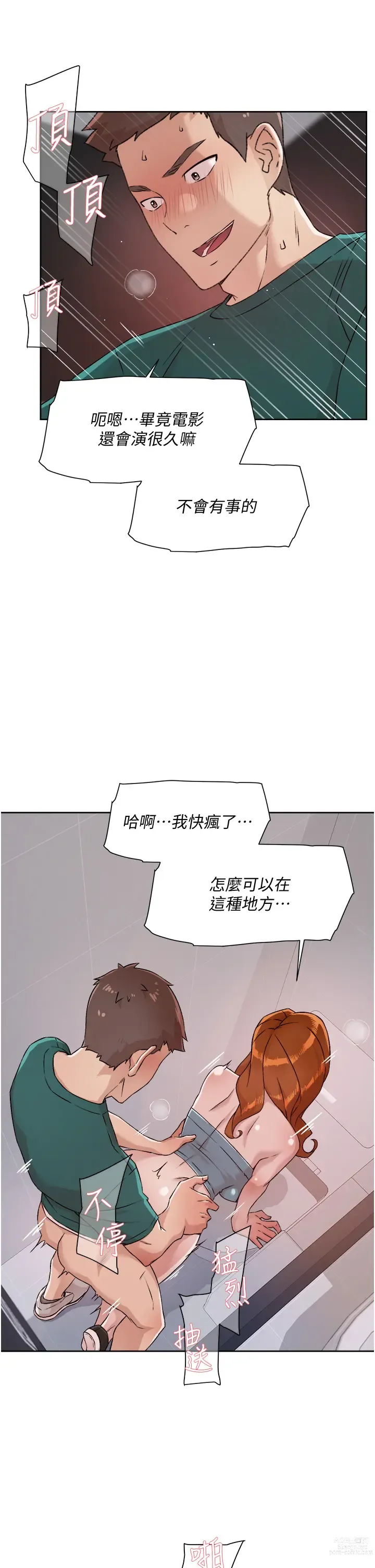 Page 644 of manga 好友的私生活