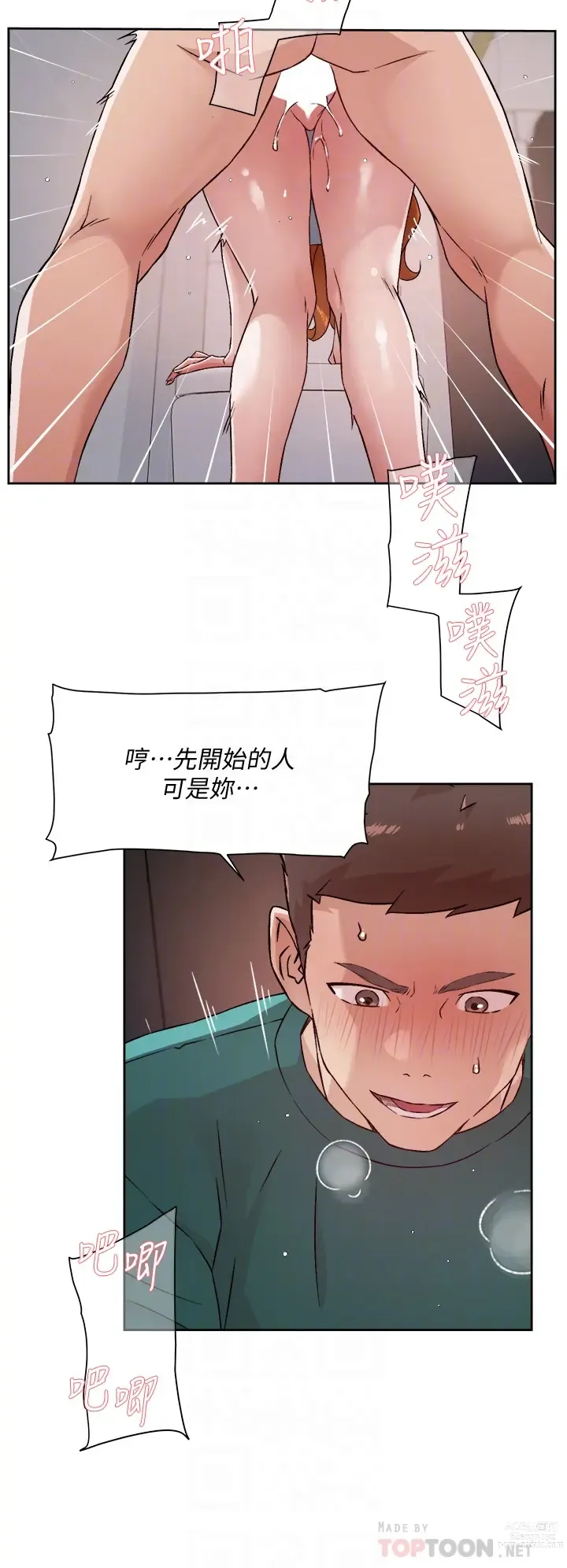 Page 645 of manga 好友的私生活