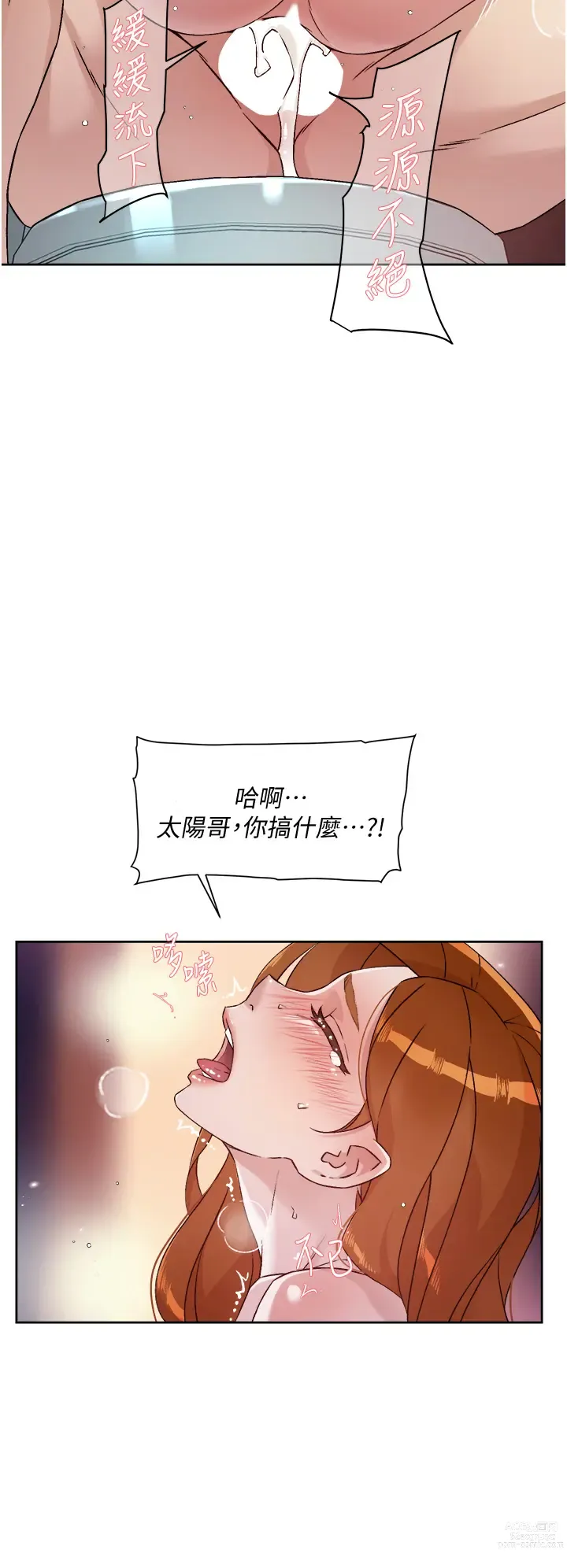 Page 667 of manga 好友的私生活