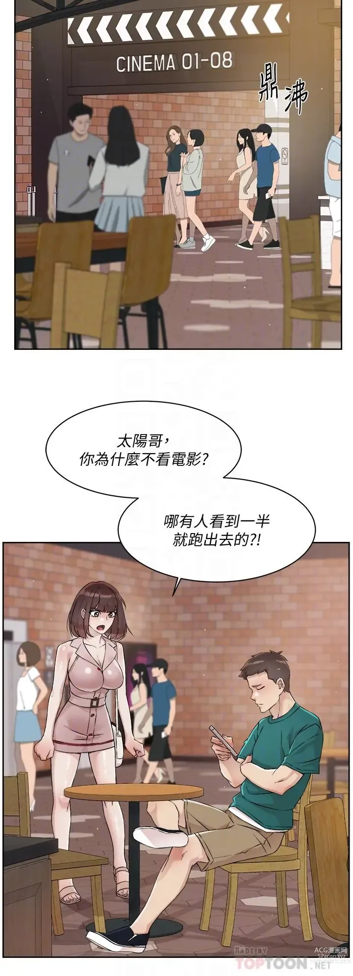 Page 678 of manga 好友的私生活