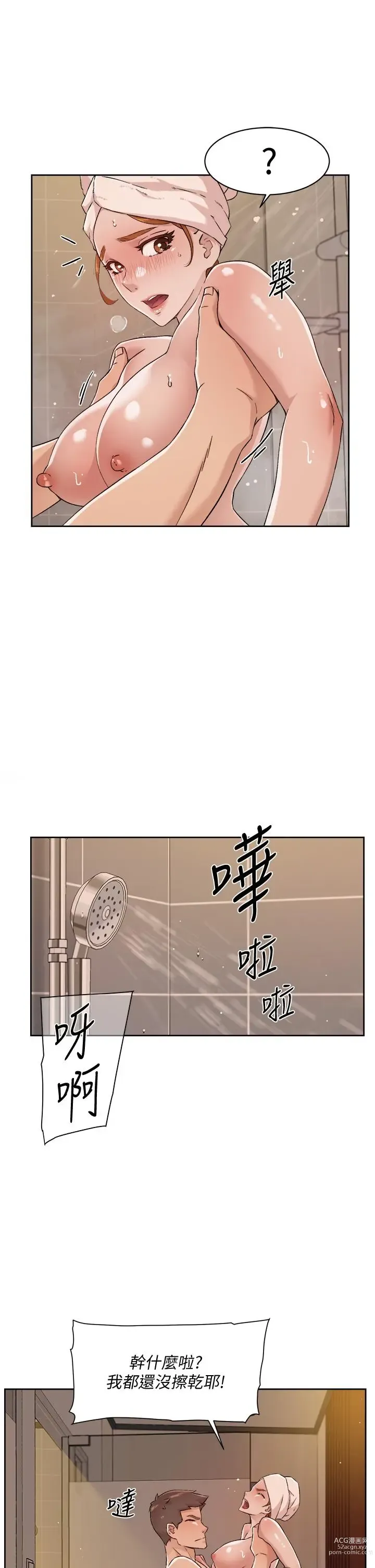 Page 709 of manga 好友的私生活