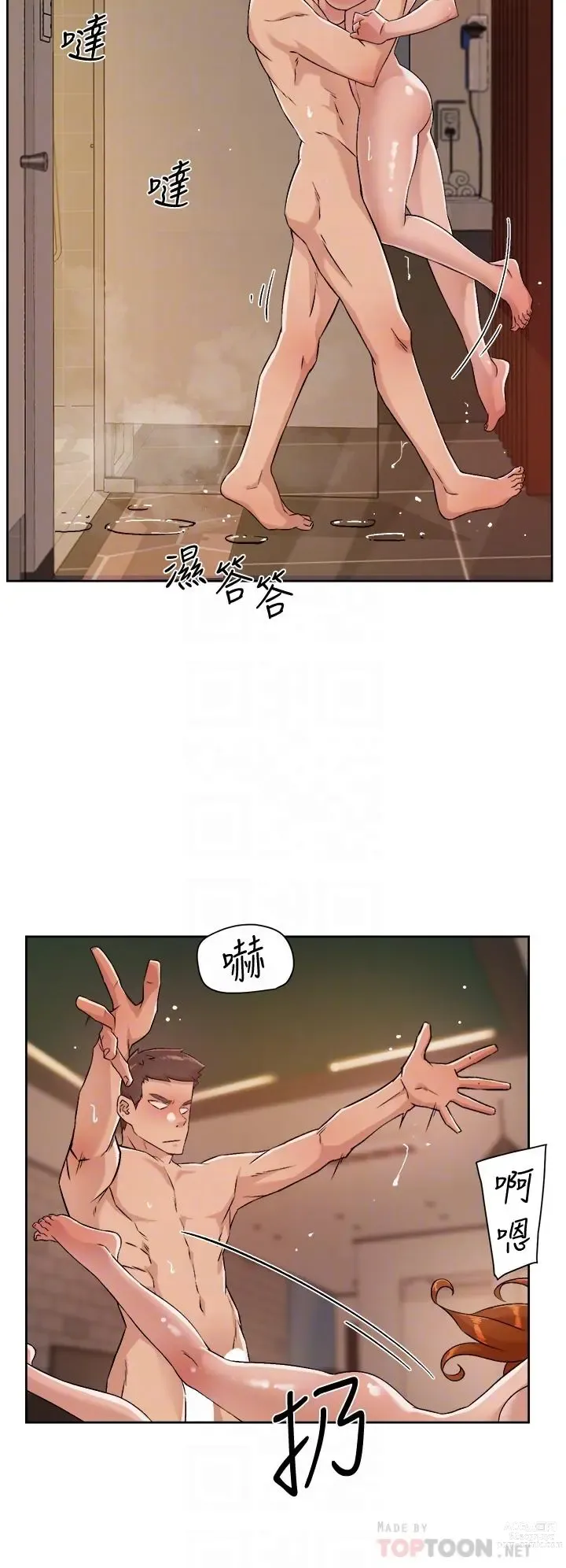 Page 710 of manga 好友的私生活