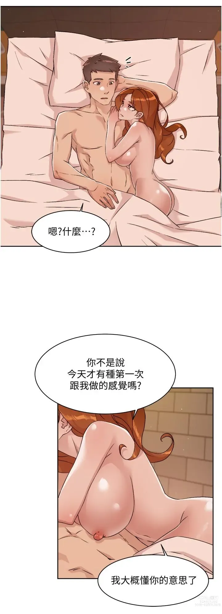 Page 738 of manga 好友的私生活