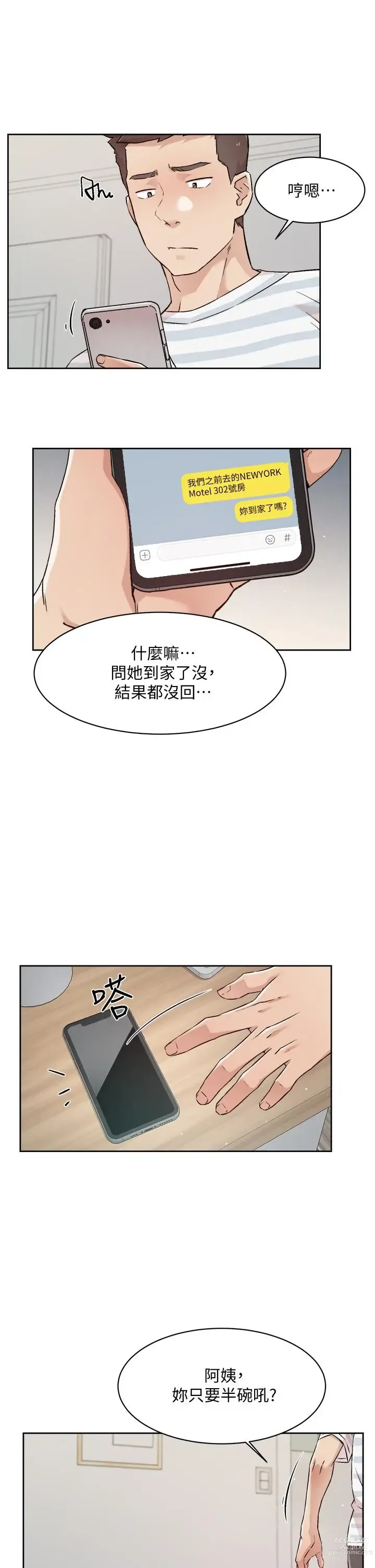 Page 747 of manga 好友的私生活