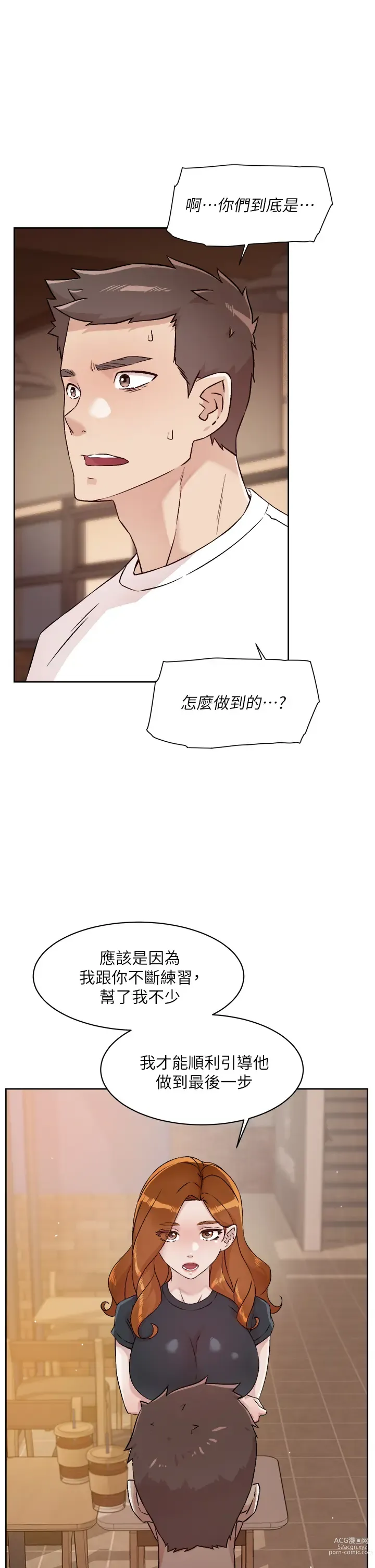 Page 776 of manga 好友的私生活