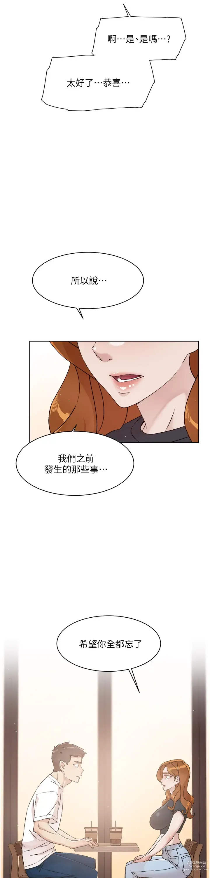 Page 778 of manga 好友的私生活