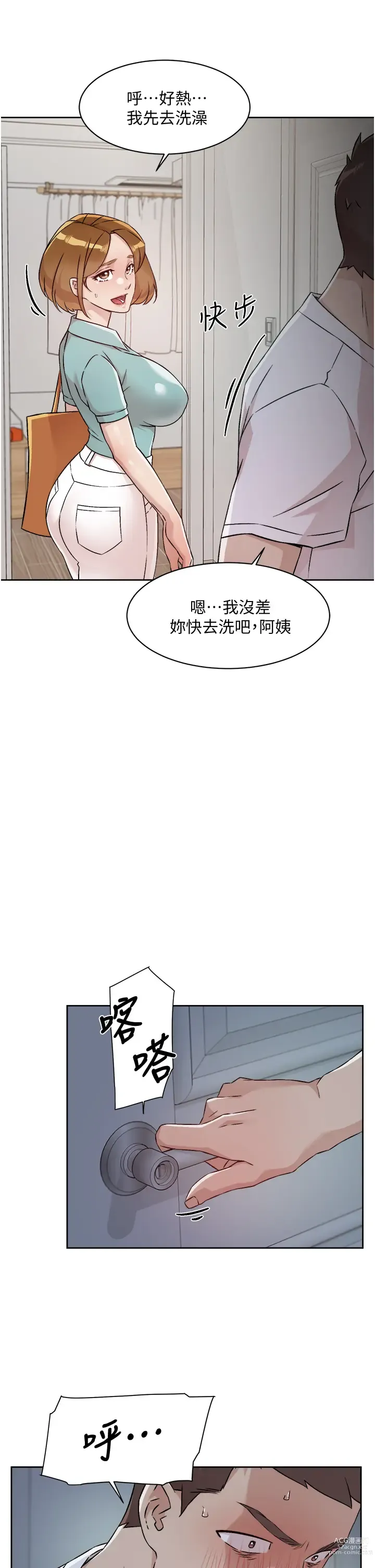 Page 800 of manga 好友的私生活