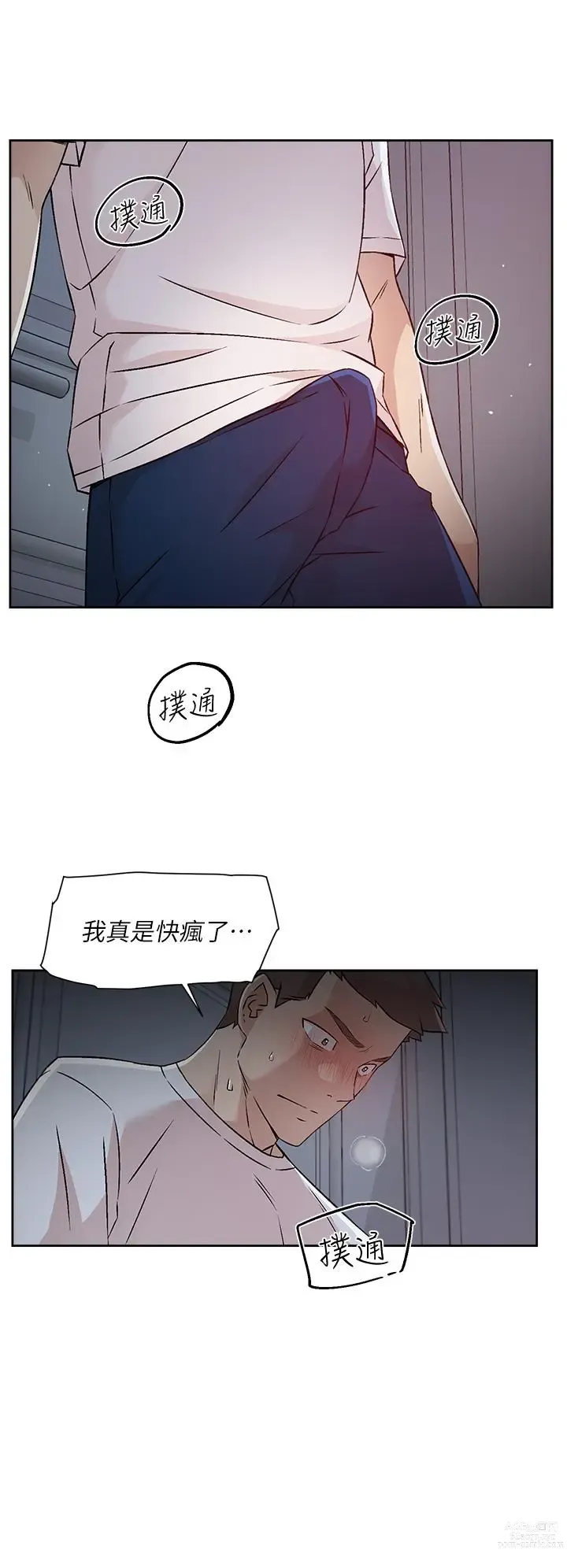 Page 804 of manga 好友的私生活