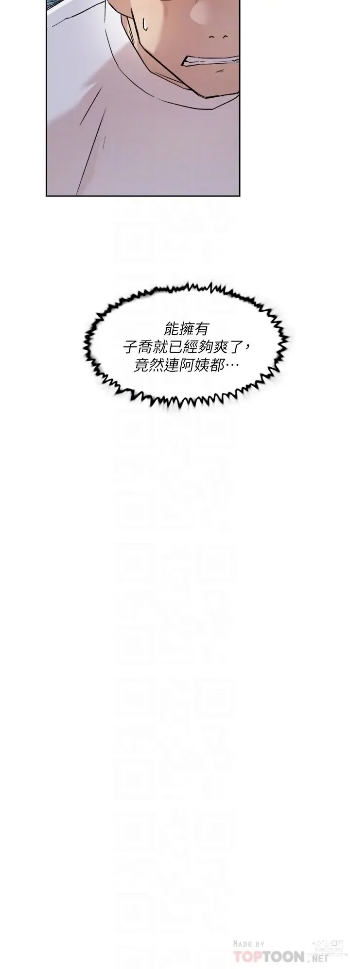 Page 812 of manga 好友的私生活