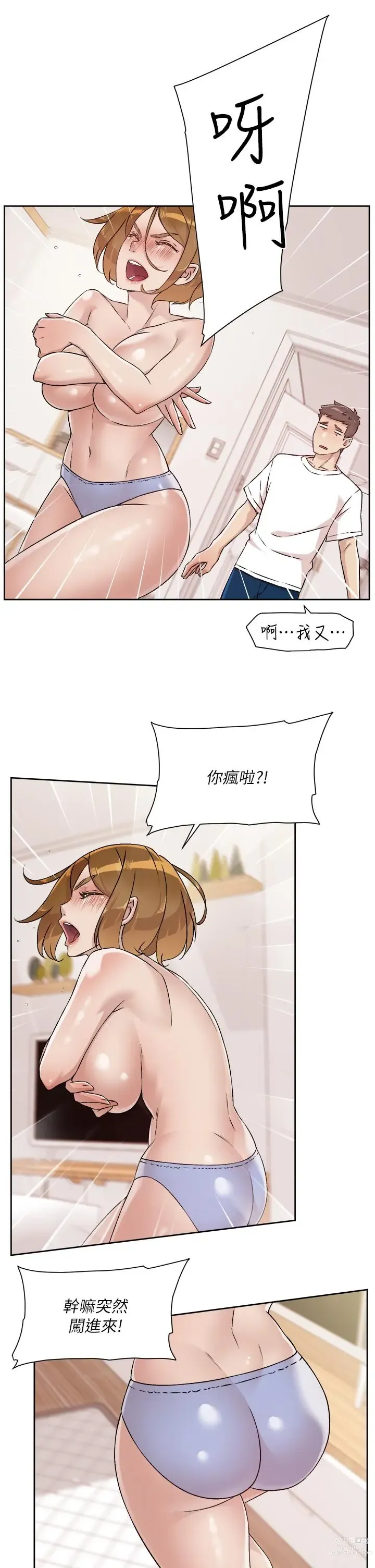 Page 821 of manga 好友的私生活