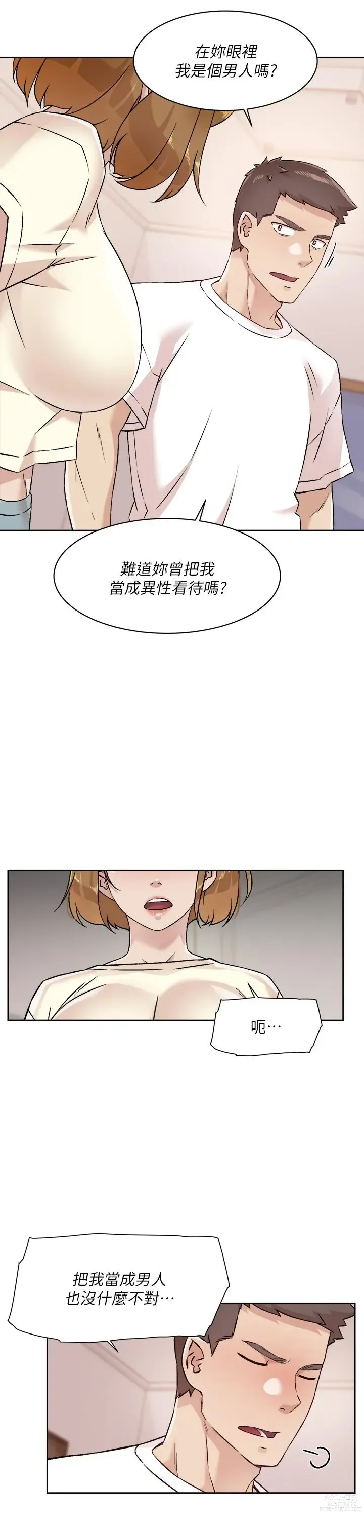 Page 829 of manga 好友的私生活