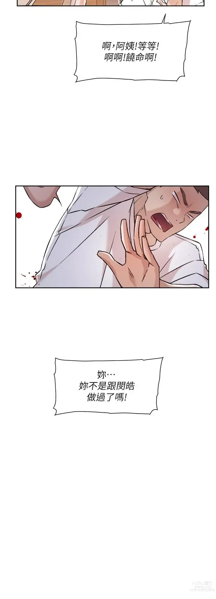 Page 832 of manga 好友的私生活