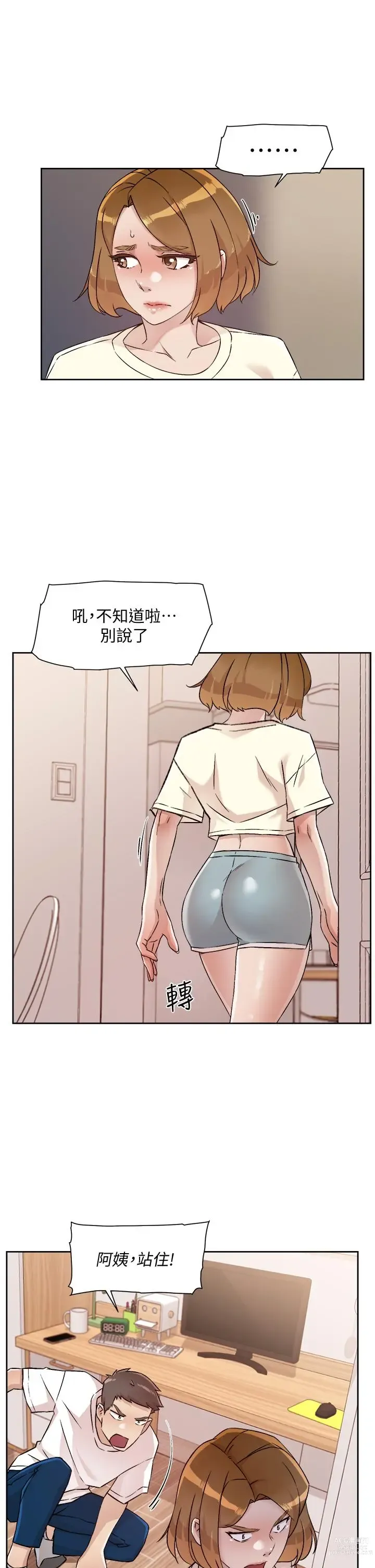 Page 839 of manga 好友的私生活