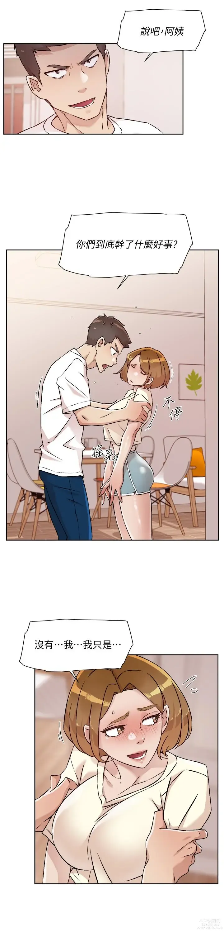 Page 841 of manga 好友的私生活