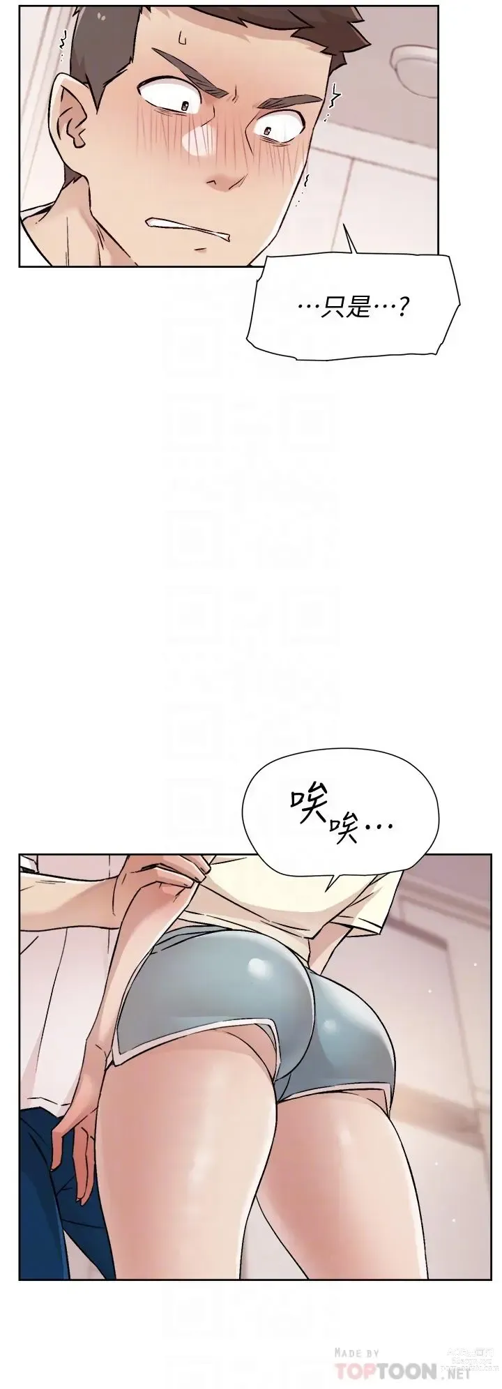 Page 842 of manga 好友的私生活