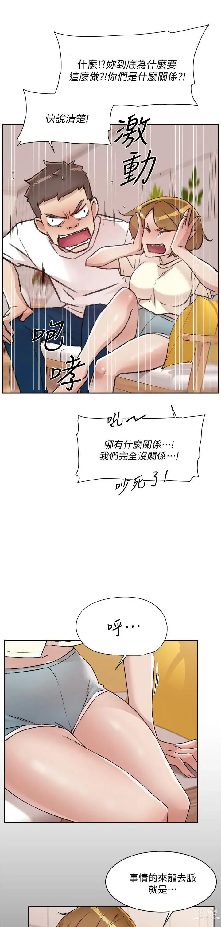 Page 847 of manga 好友的私生活