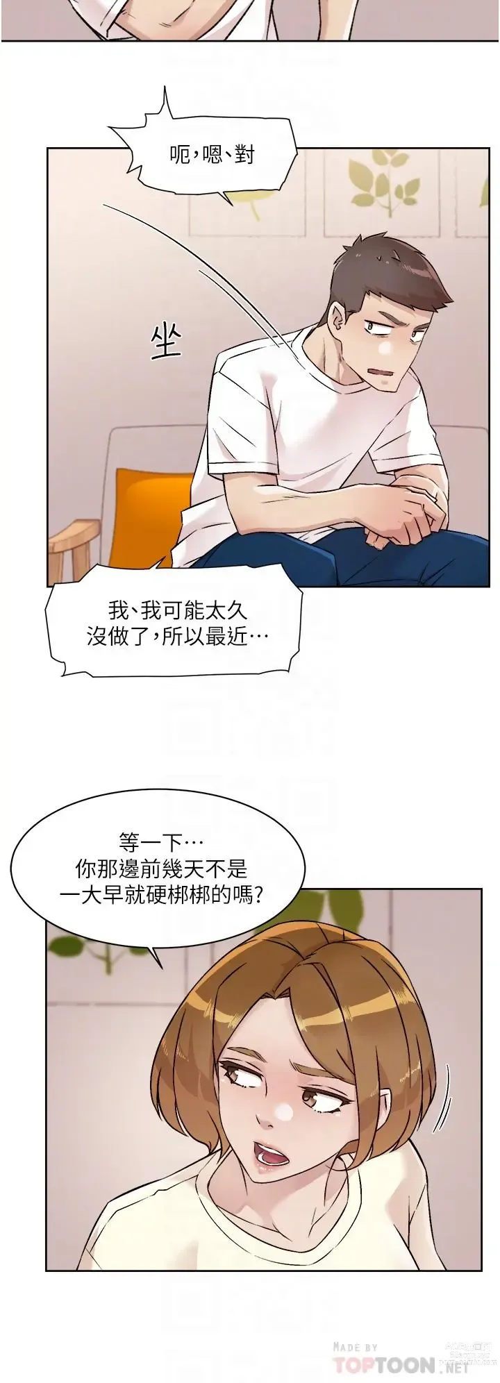 Page 852 of manga 好友的私生活