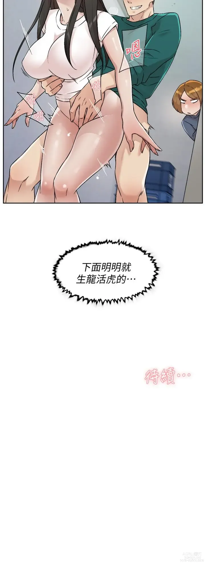 Page 866 of manga 好友的私生活