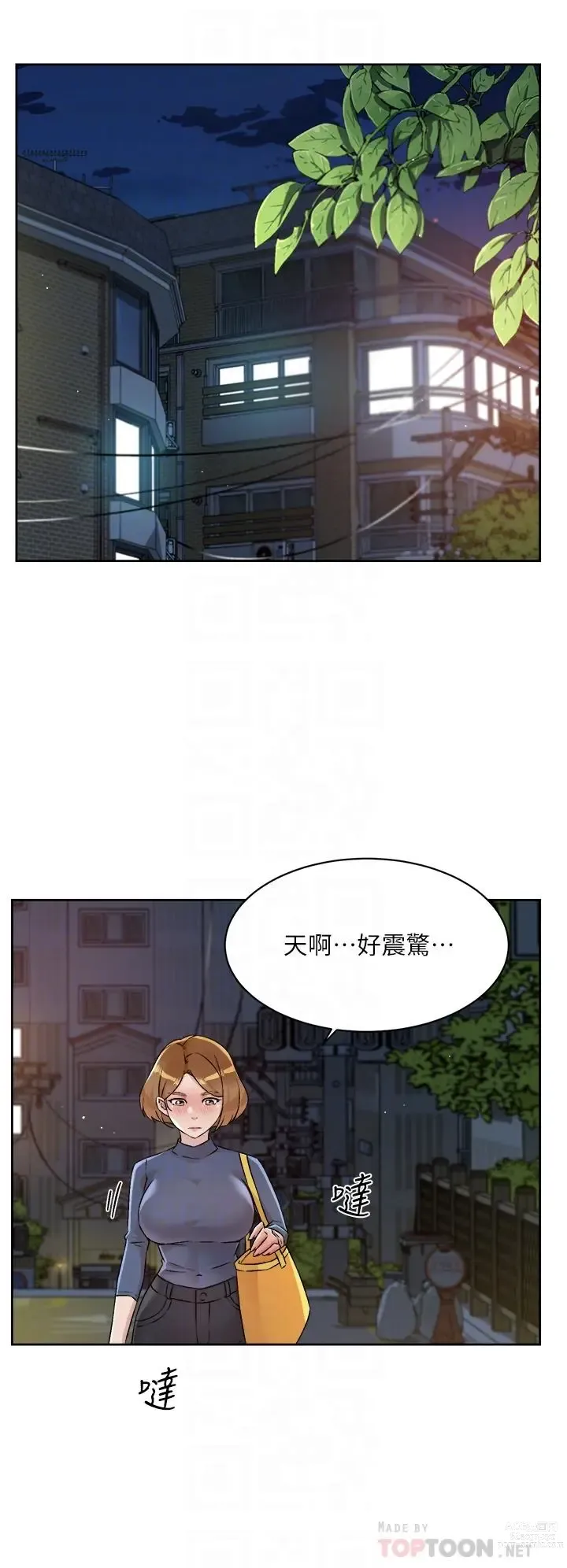 Page 872 of manga 好友的私生活