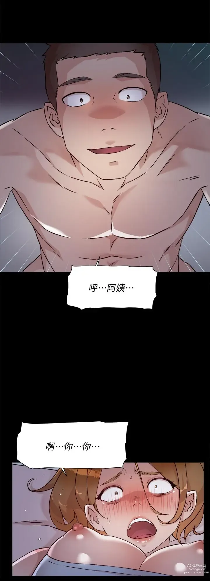 Page 886 of manga 好友的私生活