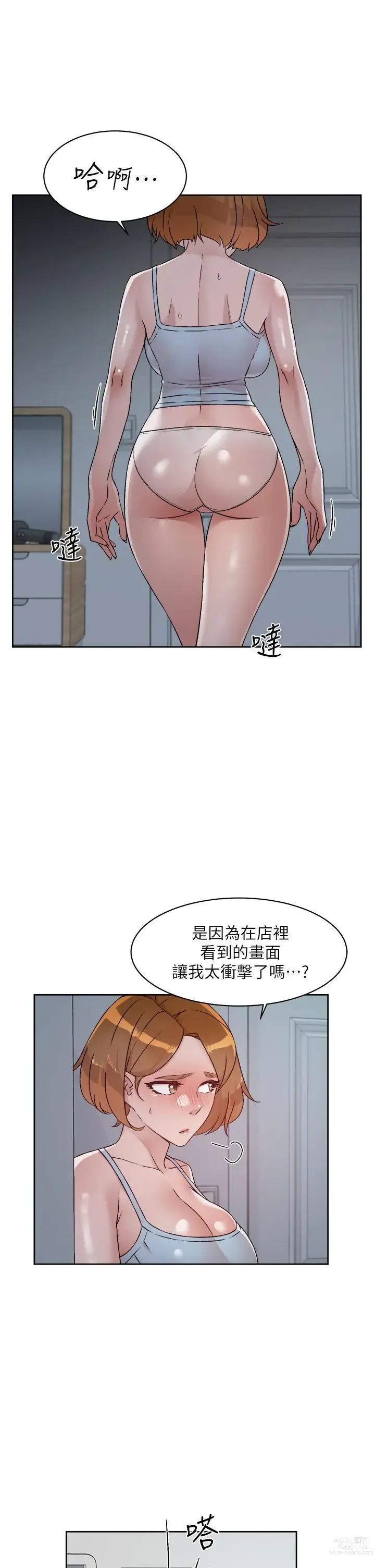 Page 889 of manga 好友的私生活